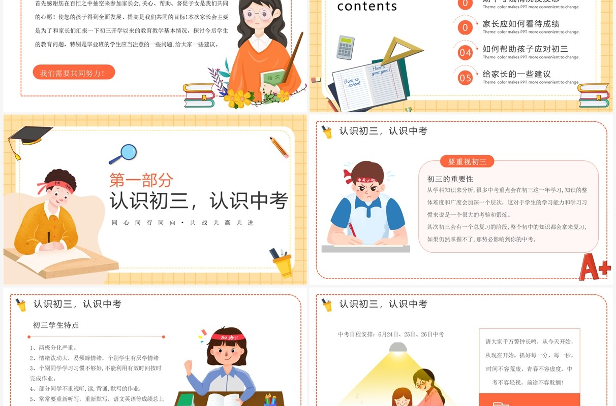 黄色卡通风初三毕业班期中家长会PPT模板