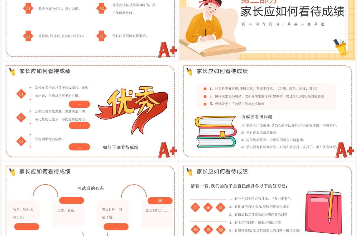 黄色卡通风初三毕业班期中家长会PPT模板