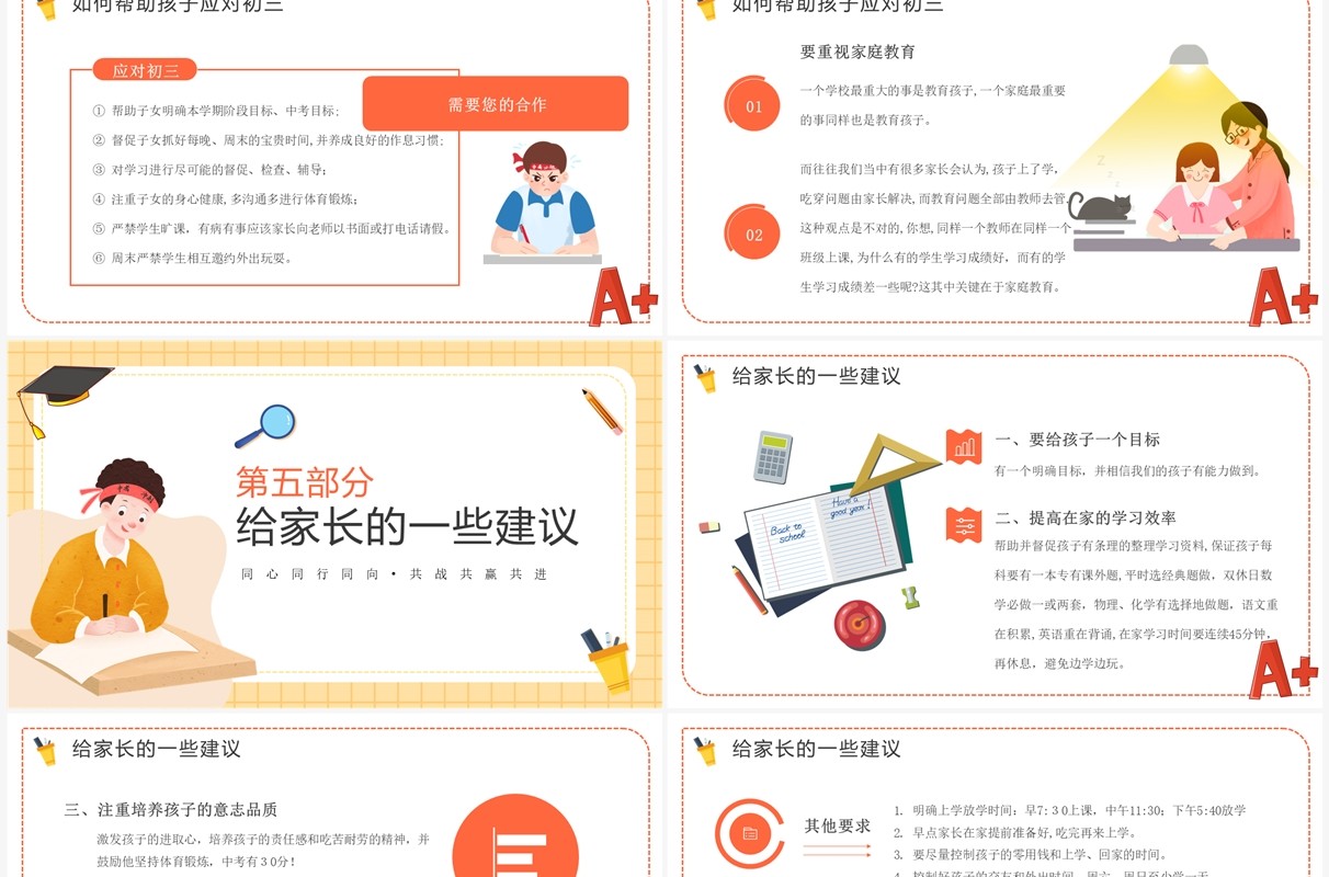 黄色卡通风初三毕业班期中家长会PPT模板