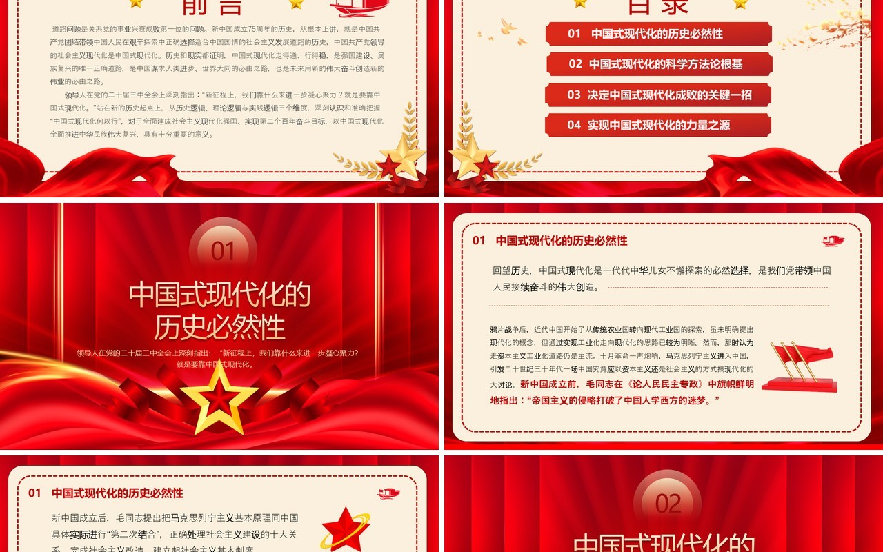 红色从75年看中国式现代化何以行PPT模板
