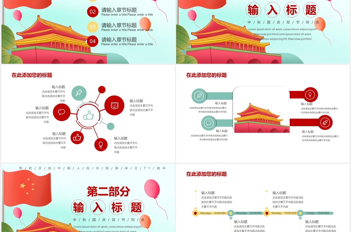 中秋国庆双节活动策划动态PPT模板