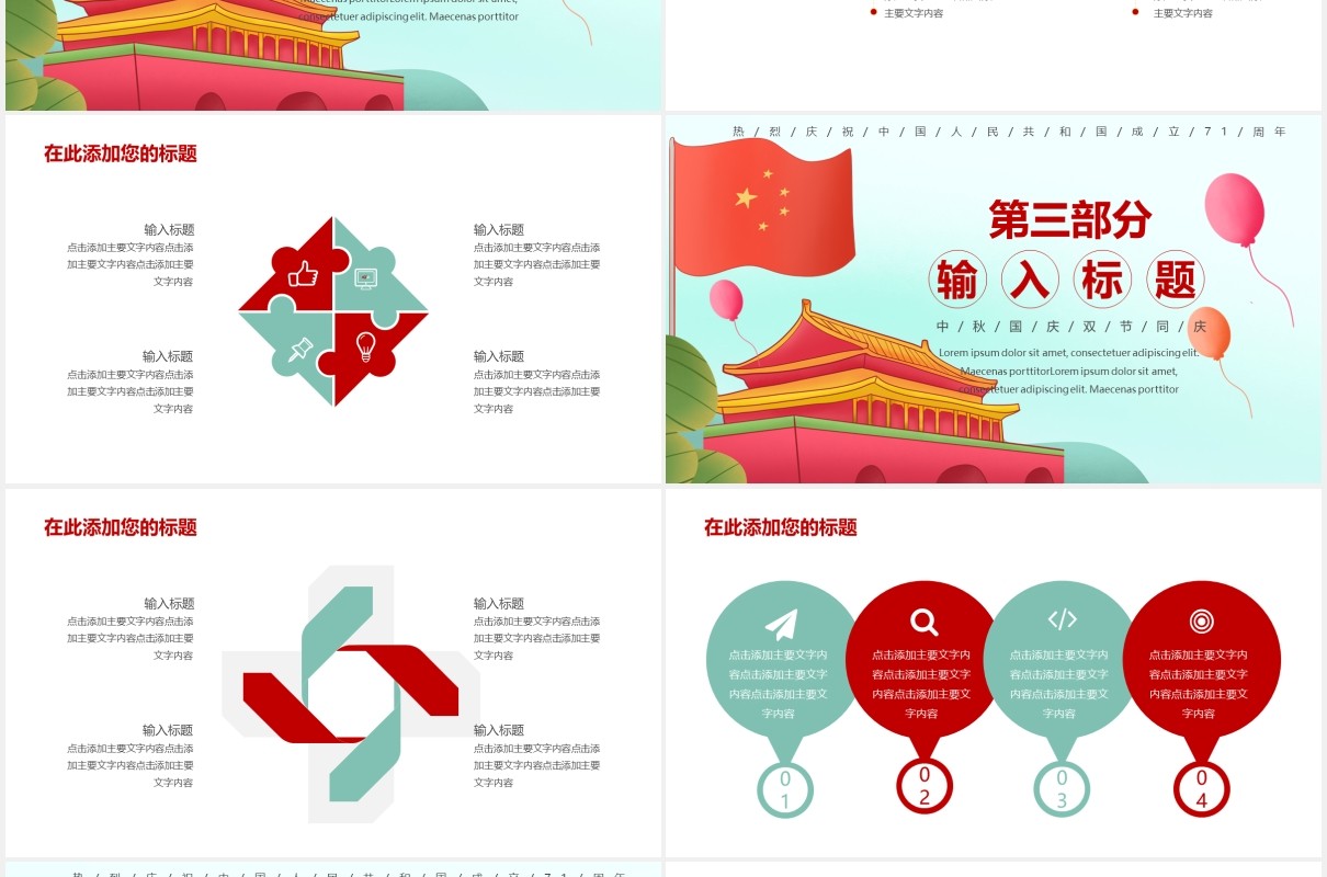 中秋国庆双节活动策划动态PPT模板