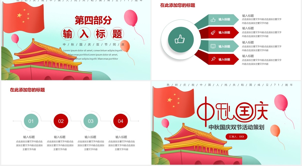 中秋国庆双节活动策划动态PPT模板