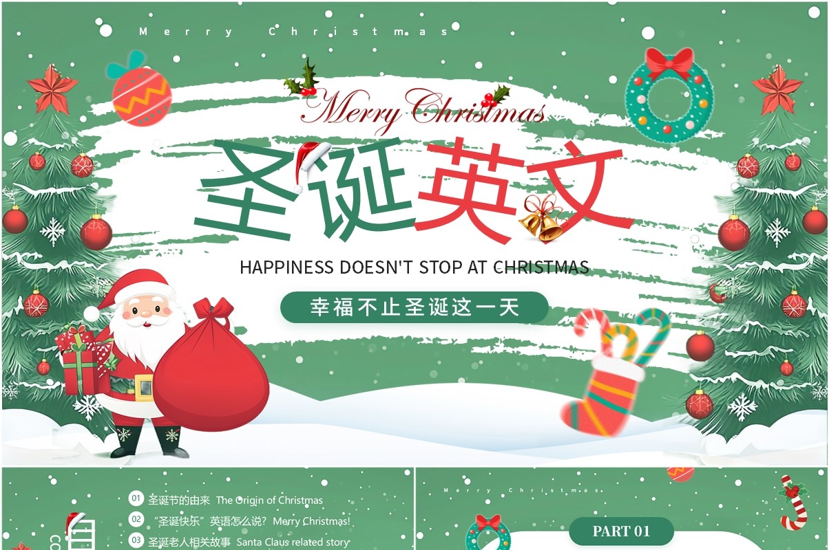 绿色卡通风圣诞节英文介绍PPT模板