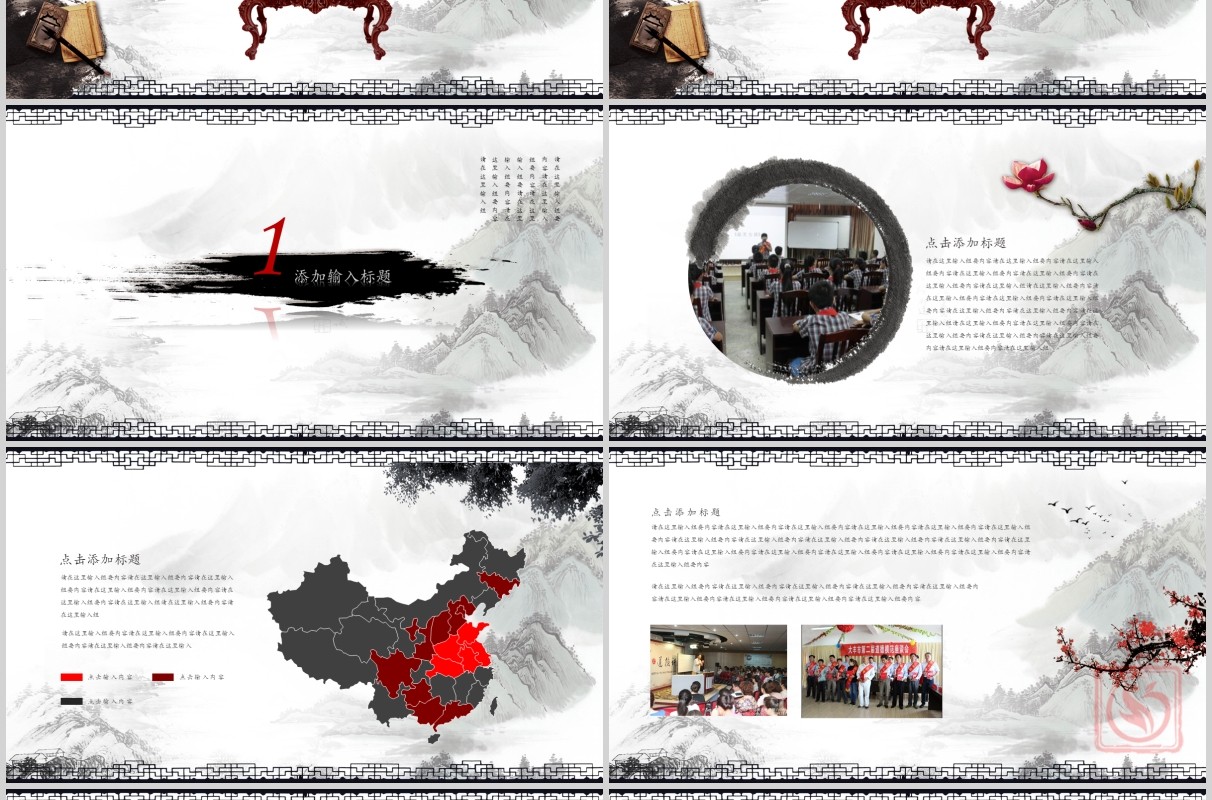 道德讲堂思想教育国学中国风水墨PPT课件下载