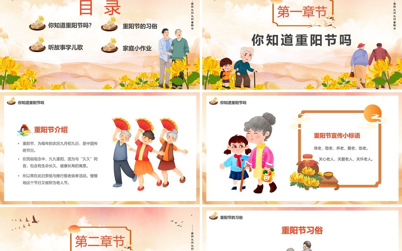 粉色卡通风幼儿园中班重阳节PPT模板