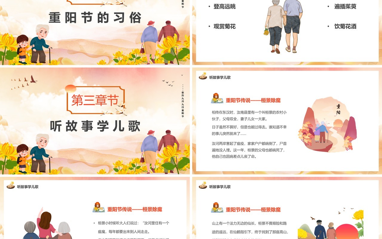 粉色卡通风幼儿园中班重阳节PPT模板