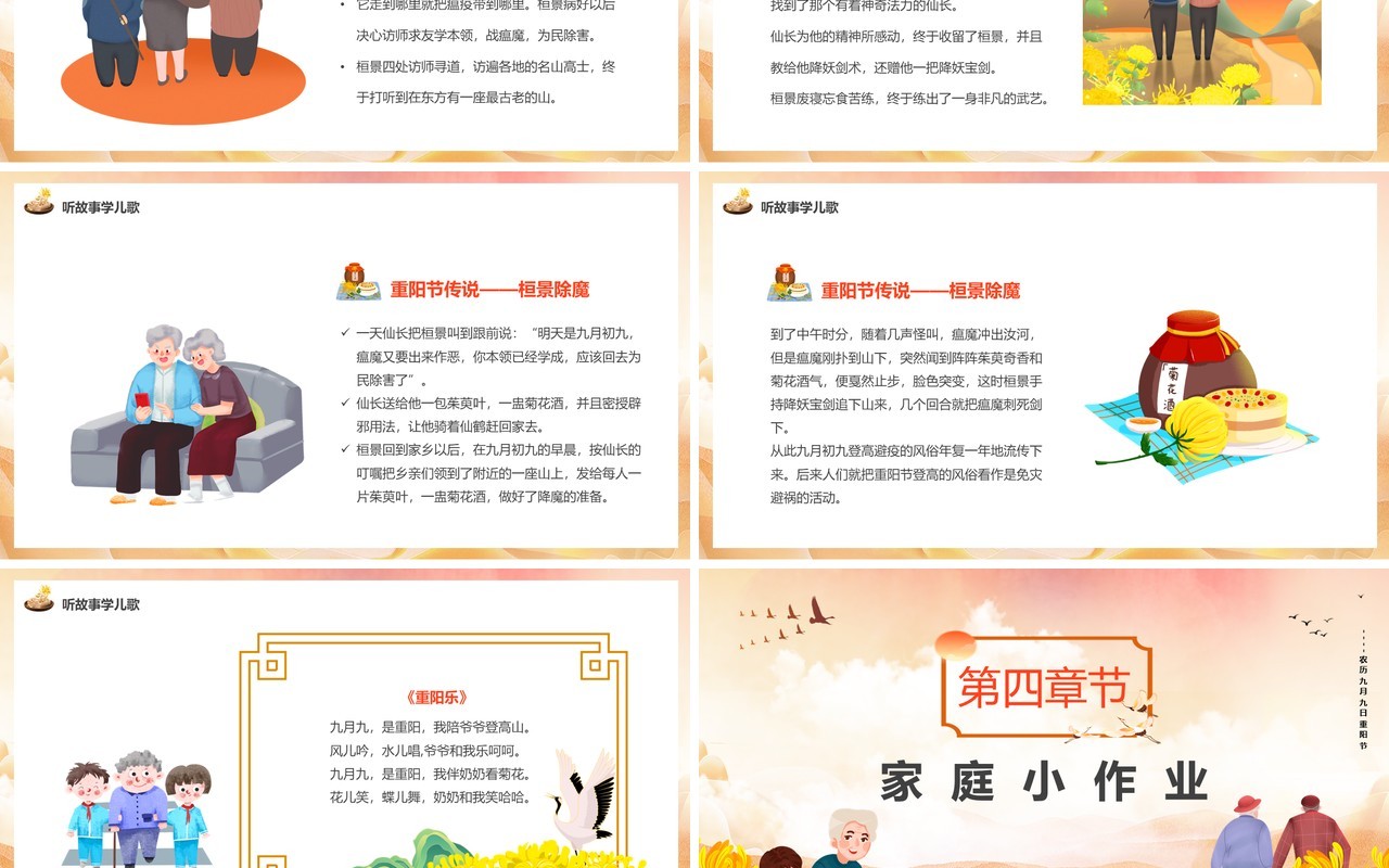 粉色卡通风幼儿园中班重阳节PPT模板