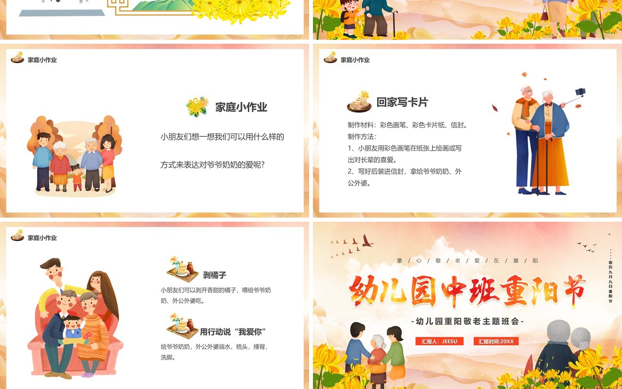 粉色卡通风幼儿园中班重阳节PPT模板