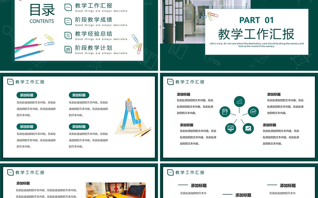 绿色简约风教师教务人员年终总结PPT模板