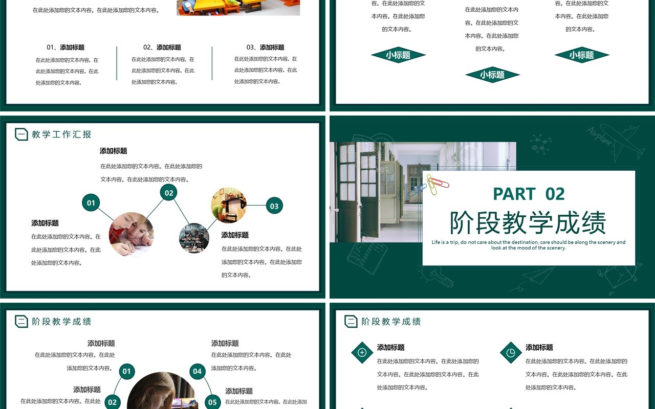 绿色简约风教师教务人员年终总结PPT模板