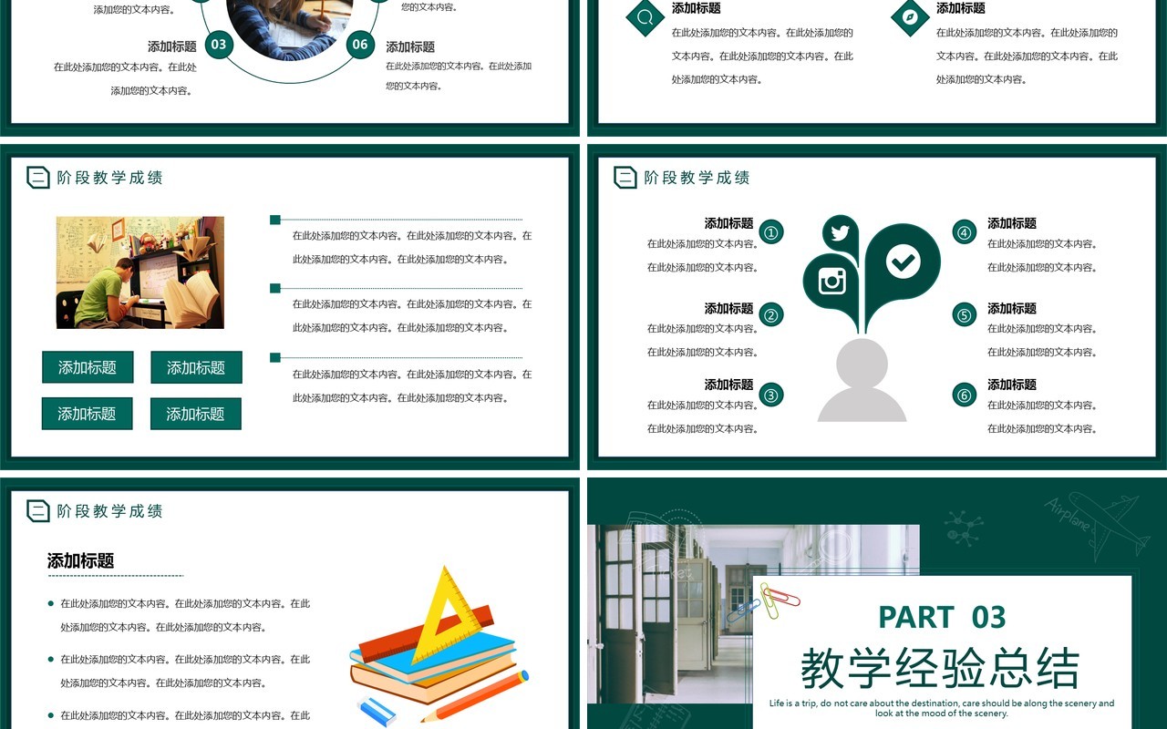 绿色简约风教师教务人员年终总结PPT模板