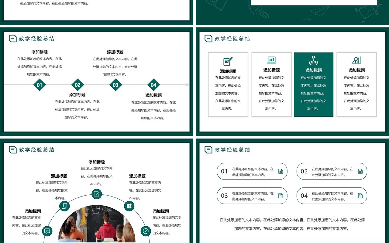 绿色简约风教师教务人员年终总结PPT模板