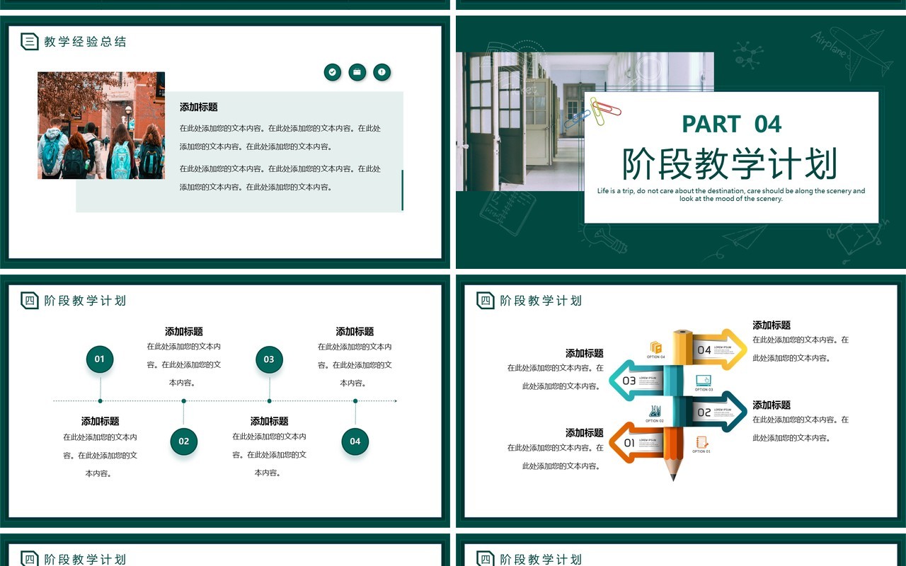 绿色简约风教师教务人员年终总结PPT模板
