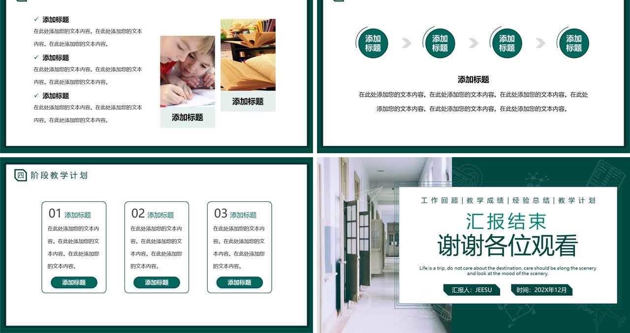 绿色简约风教师教务人员年终总结PPT模板