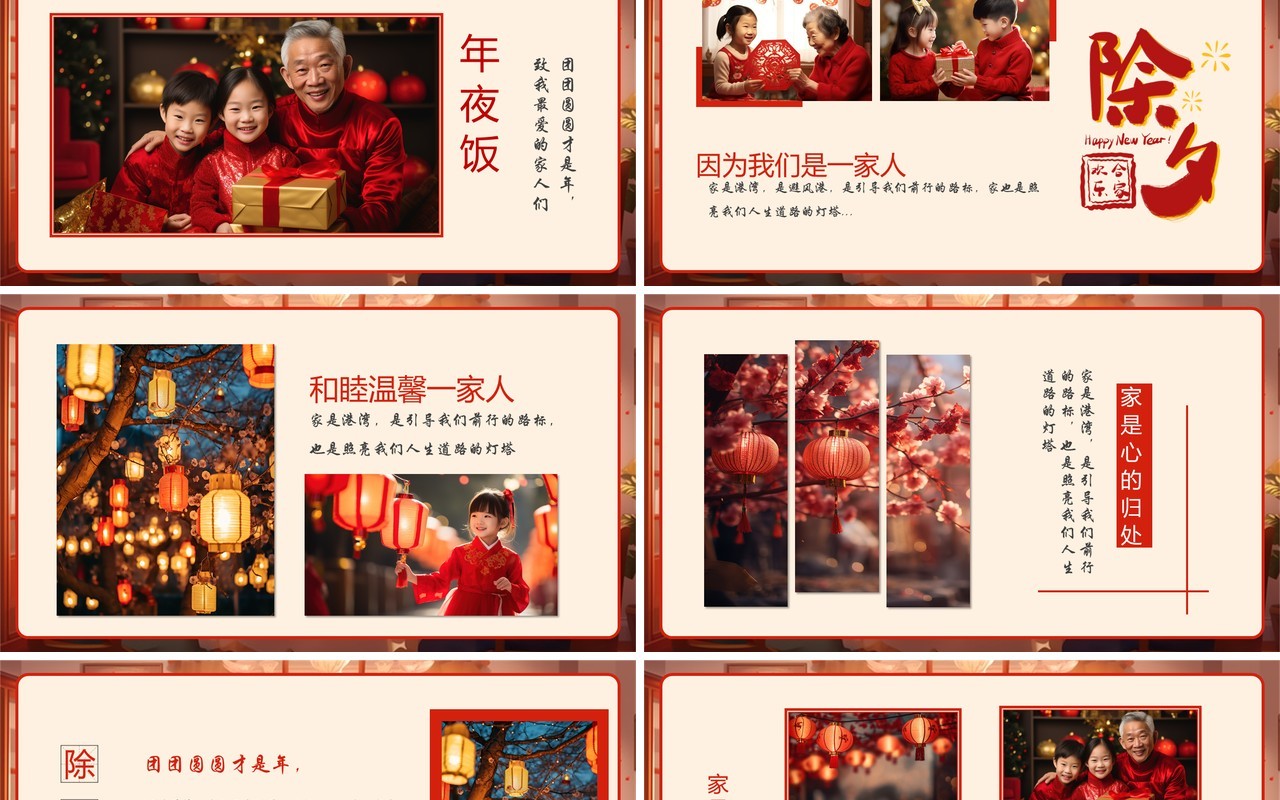 红色中国风除夕年夜饭相册PPT模板