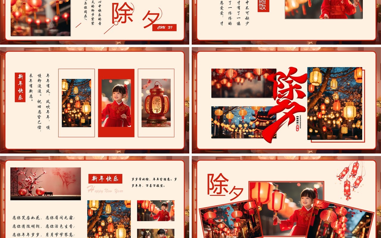 红色中国风除夕年夜饭相册PPT模板