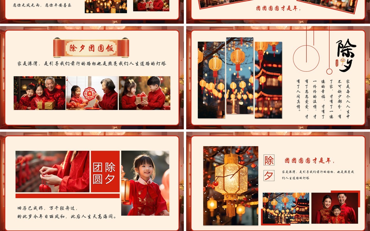 红色中国风除夕年夜饭相册PPT模板