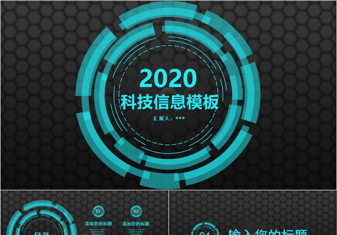 科技互联网大数据信息PPT模板
