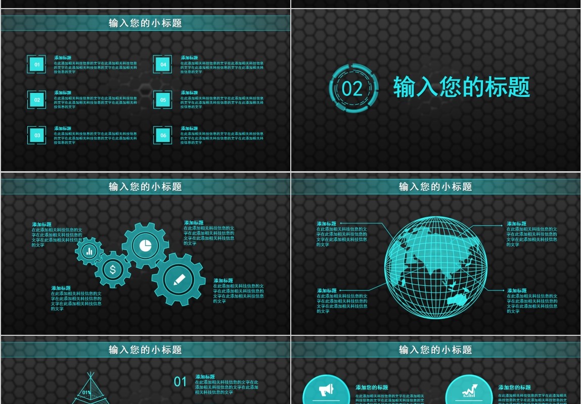 科技互联网大数据信息PPT模板
