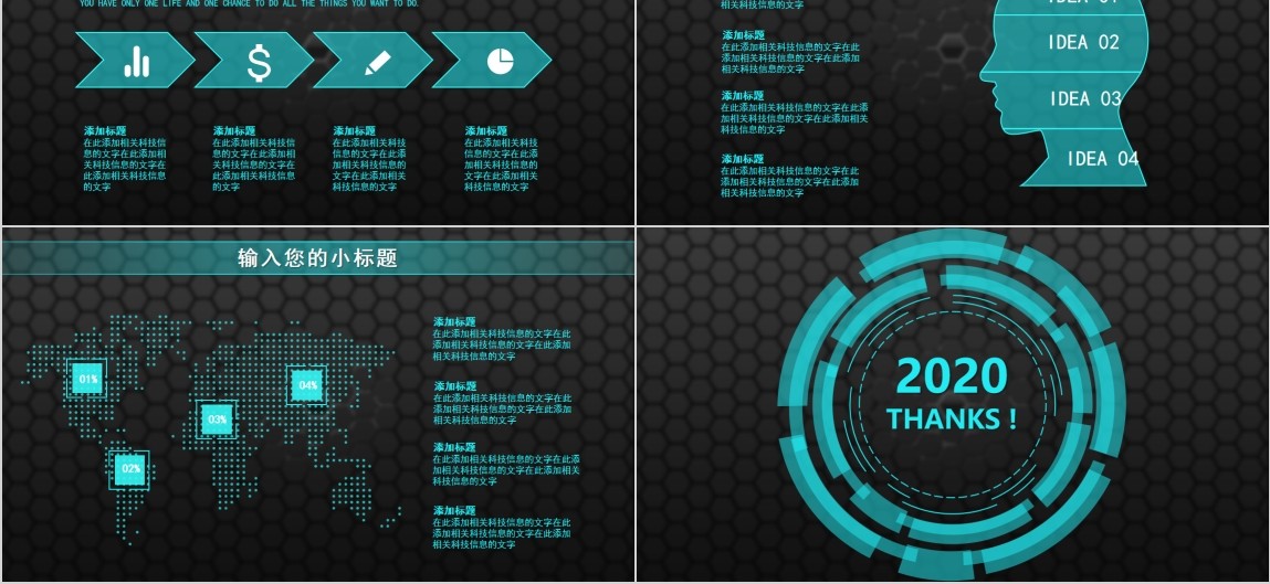 科技互联网大数据信息PPT模板