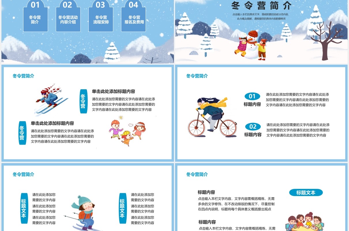 蓝色卡通风寒假冬令营新生招生宣传通用PPT模板