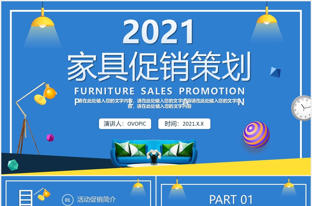 蓝色简约家具促销活动策划PPT模板