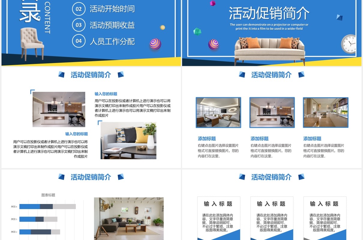 蓝色简约家具促销活动策划PPT模板