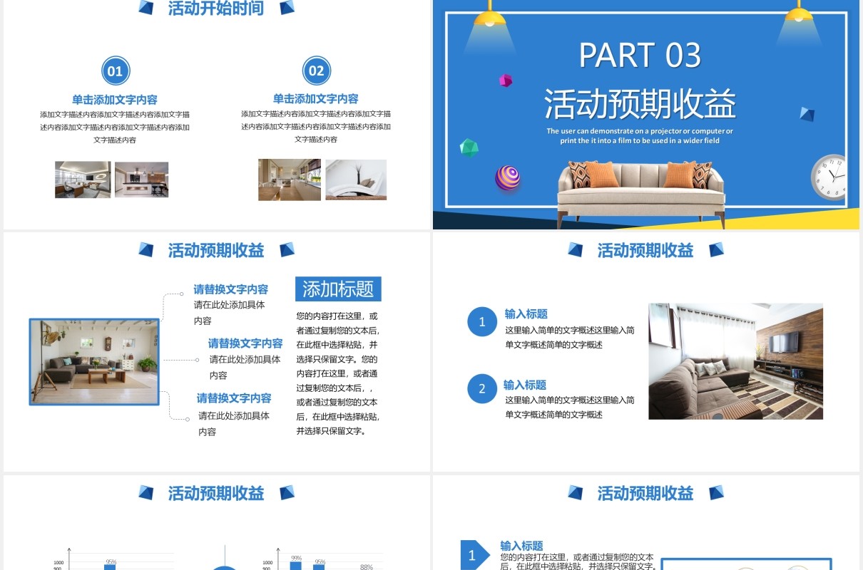 蓝色简约家具促销活动策划PPT模板
