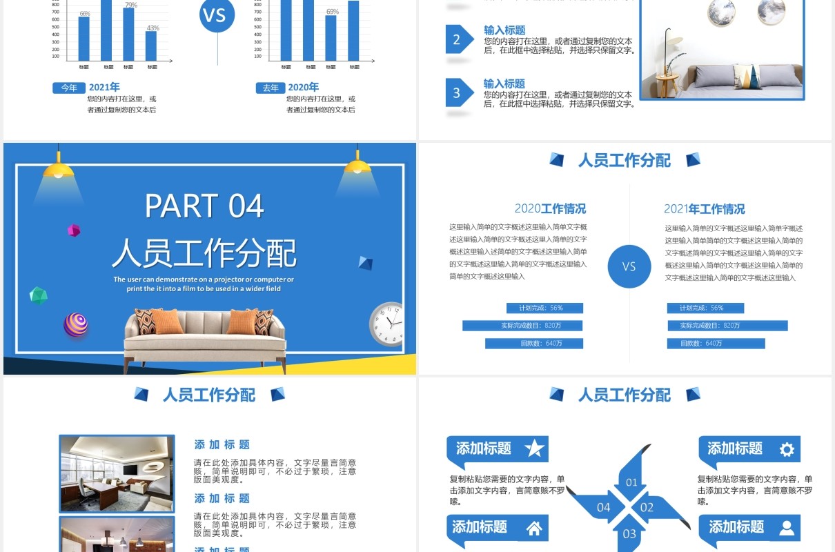 蓝色简约家具促销活动策划PPT模板