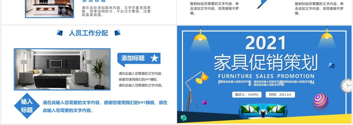 蓝色简约家具促销活动策划PPT模板