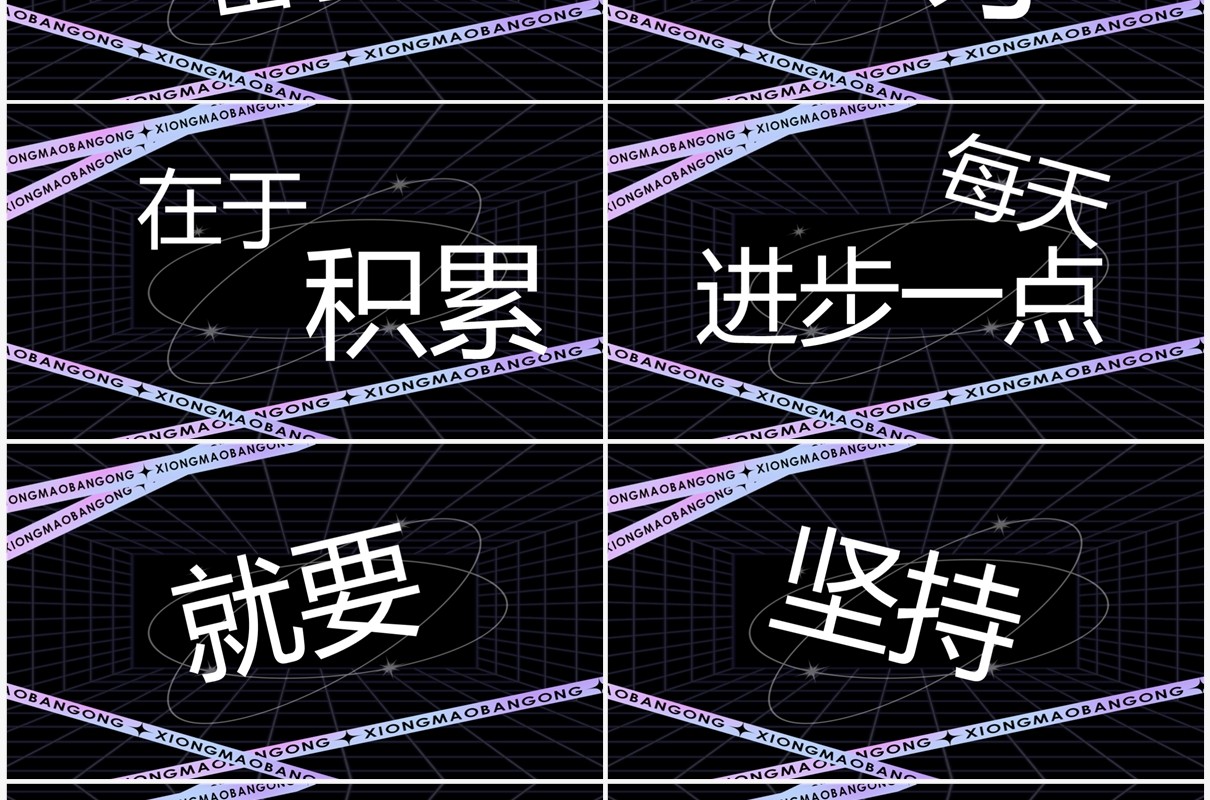 紫色酸性炫酷新学期开学快闪PPT模板