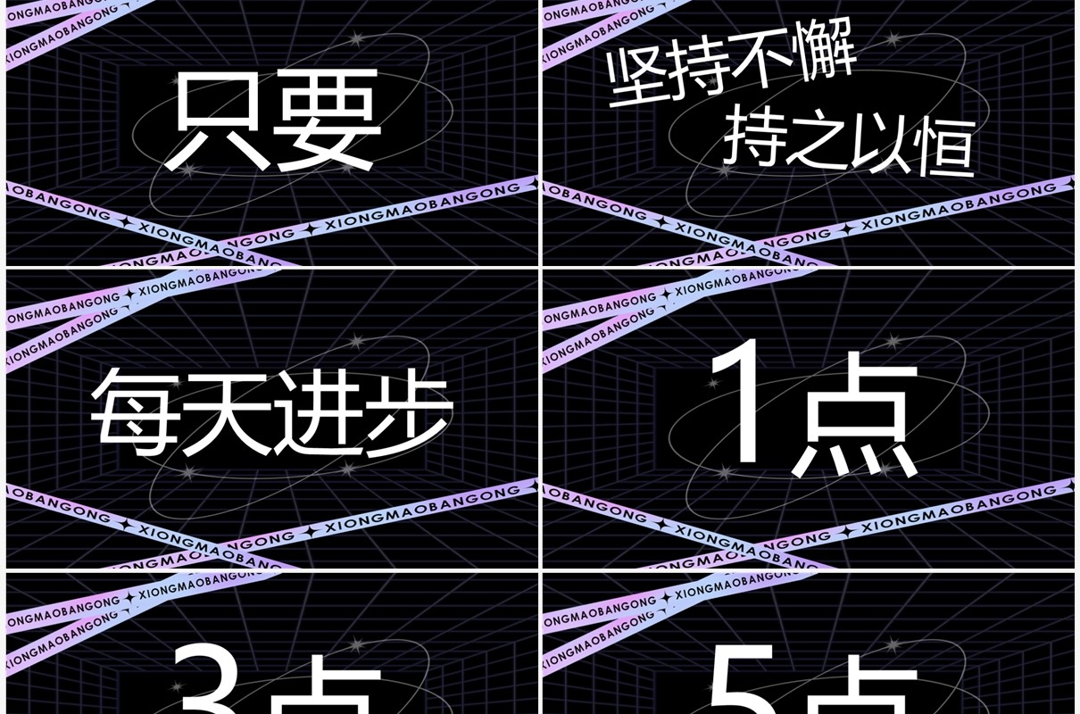 紫色酸性炫酷新学期开学快闪PPT模板