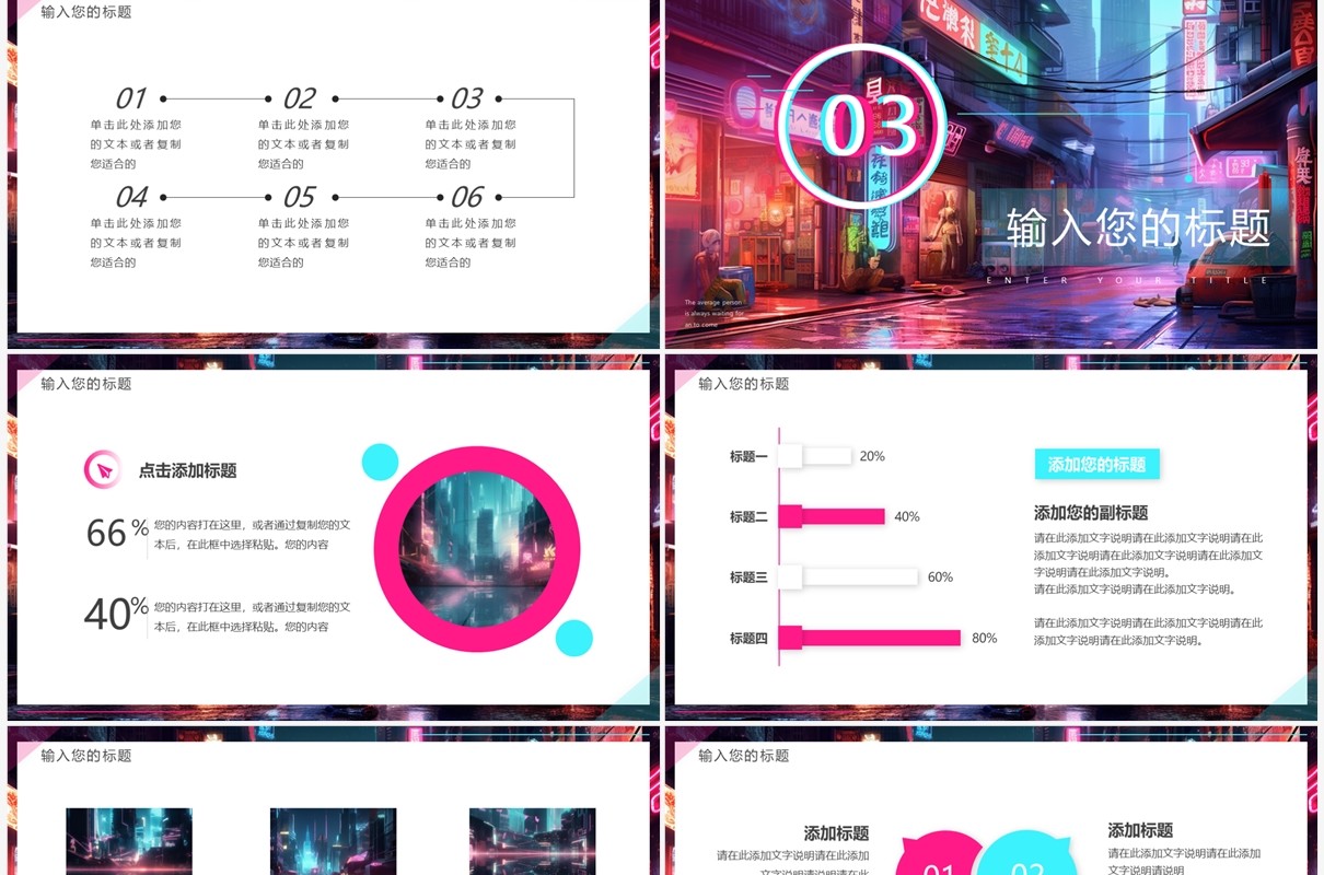 粉色插画风赛博朋克动态PPT通用模板