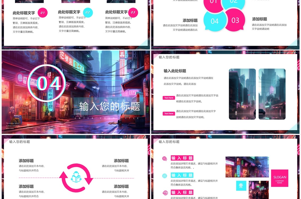 粉色插画风赛博朋克动态PPT通用模板