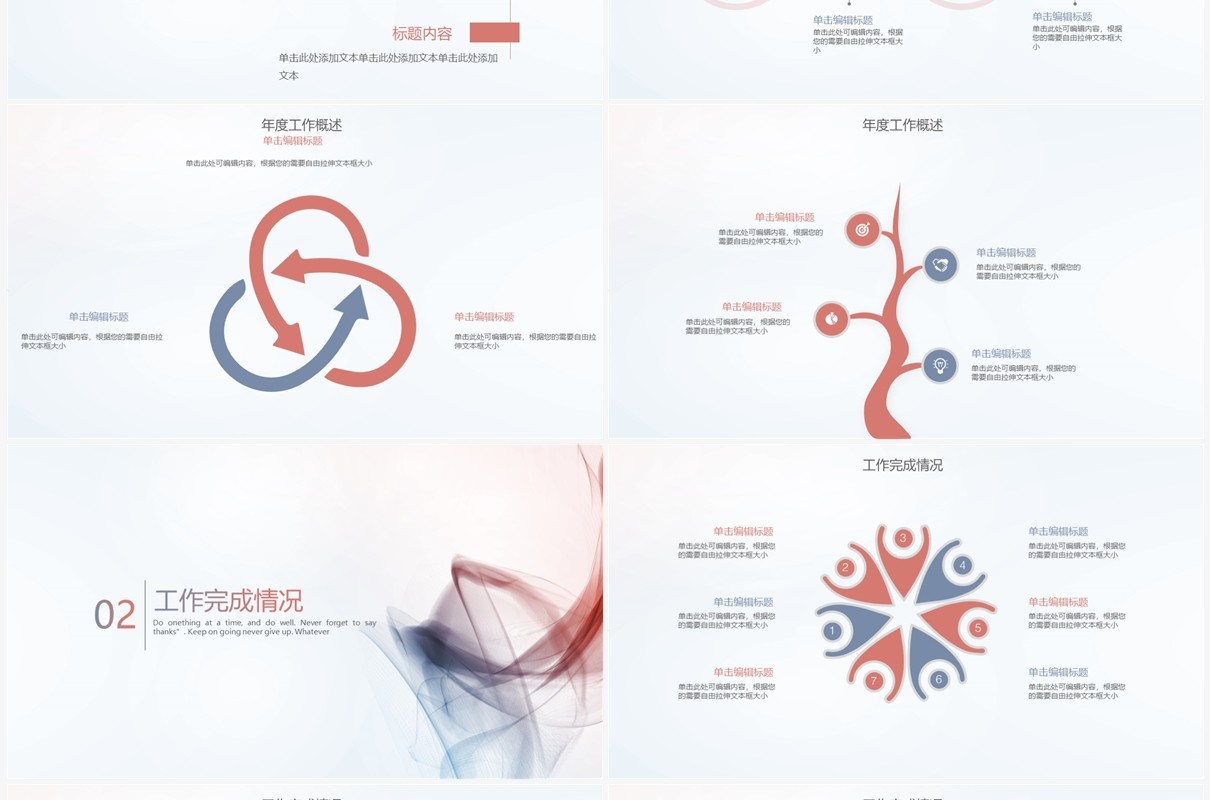 唯美创意202X年终汇报工作总结计划PPT模板