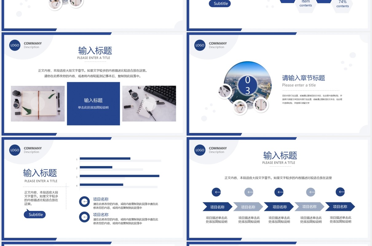 简约简洁公司项目宣传介绍动态PPT模板