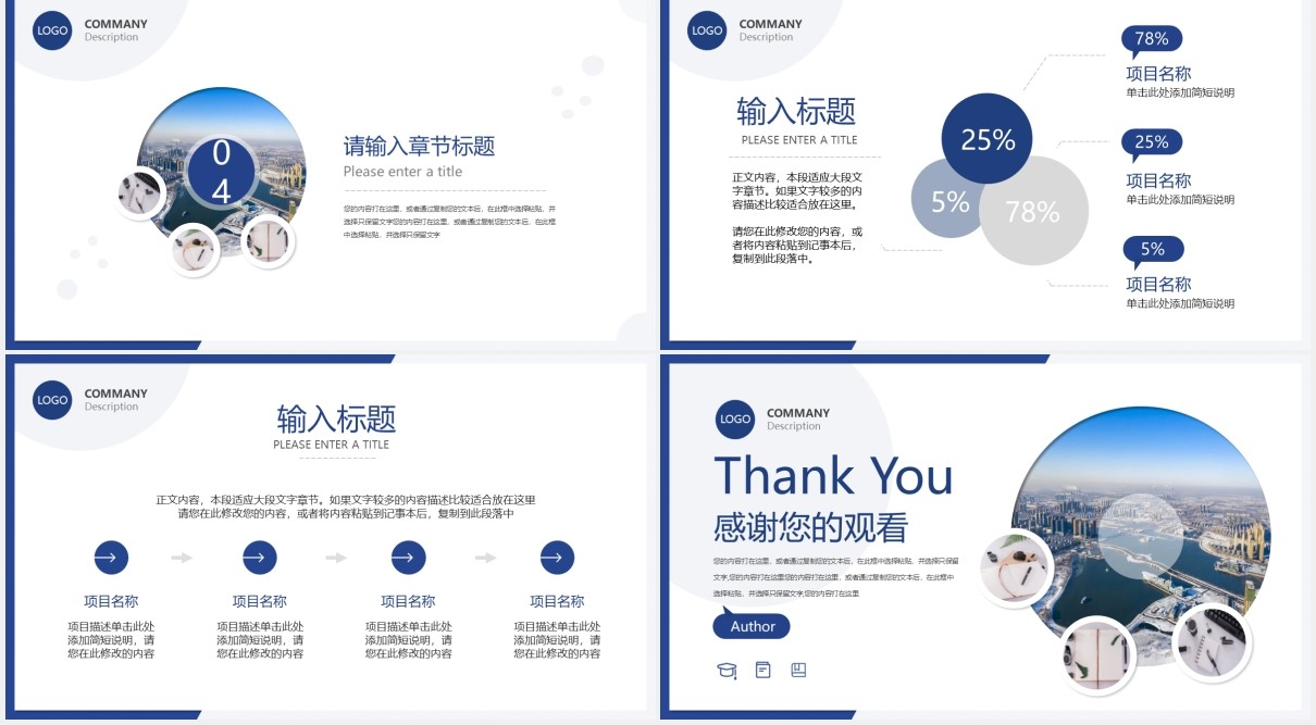 简约简洁公司项目宣传介绍动态PPT模板