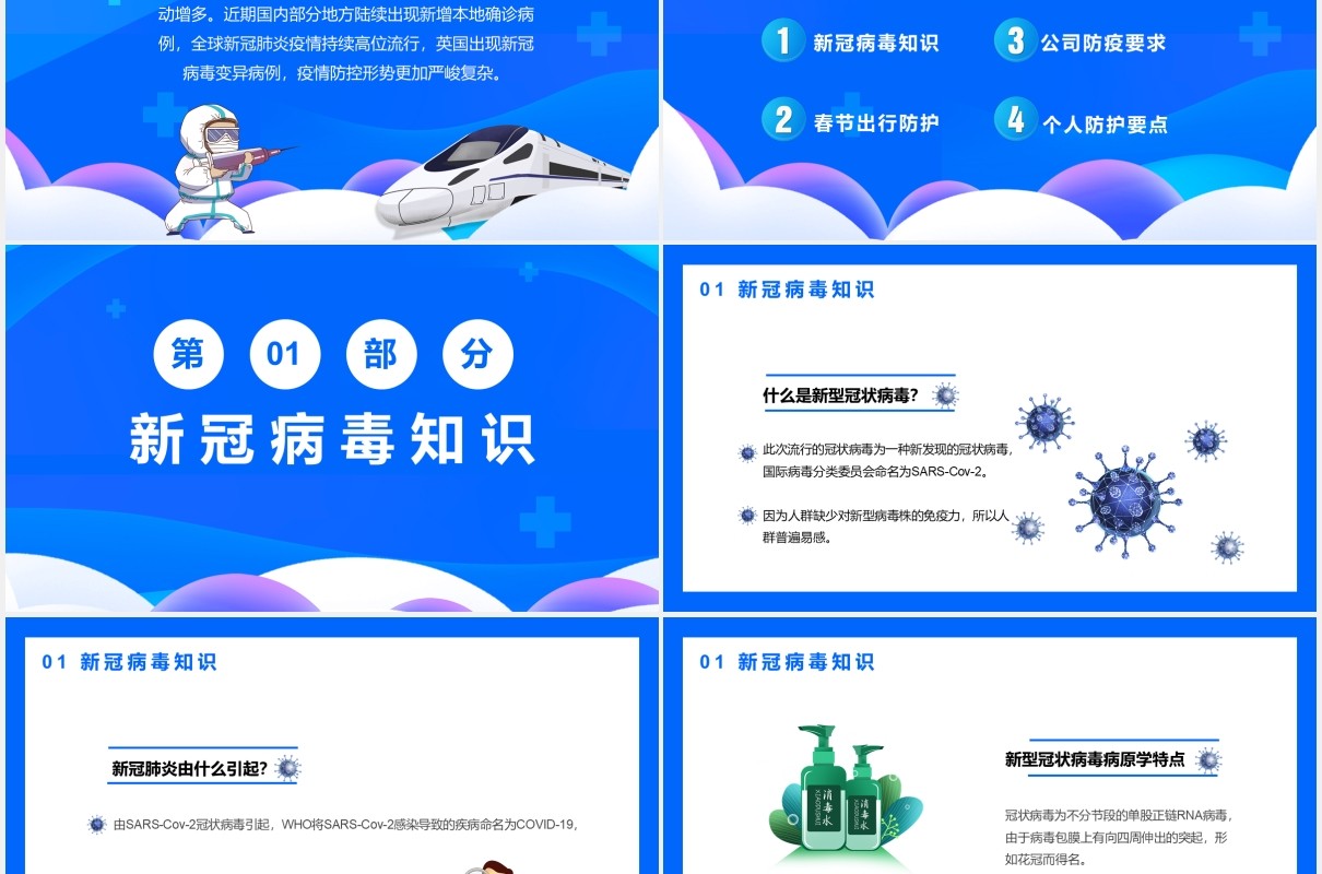 蓝色卡通风春节新冠病毒防控指南通用PPT模板