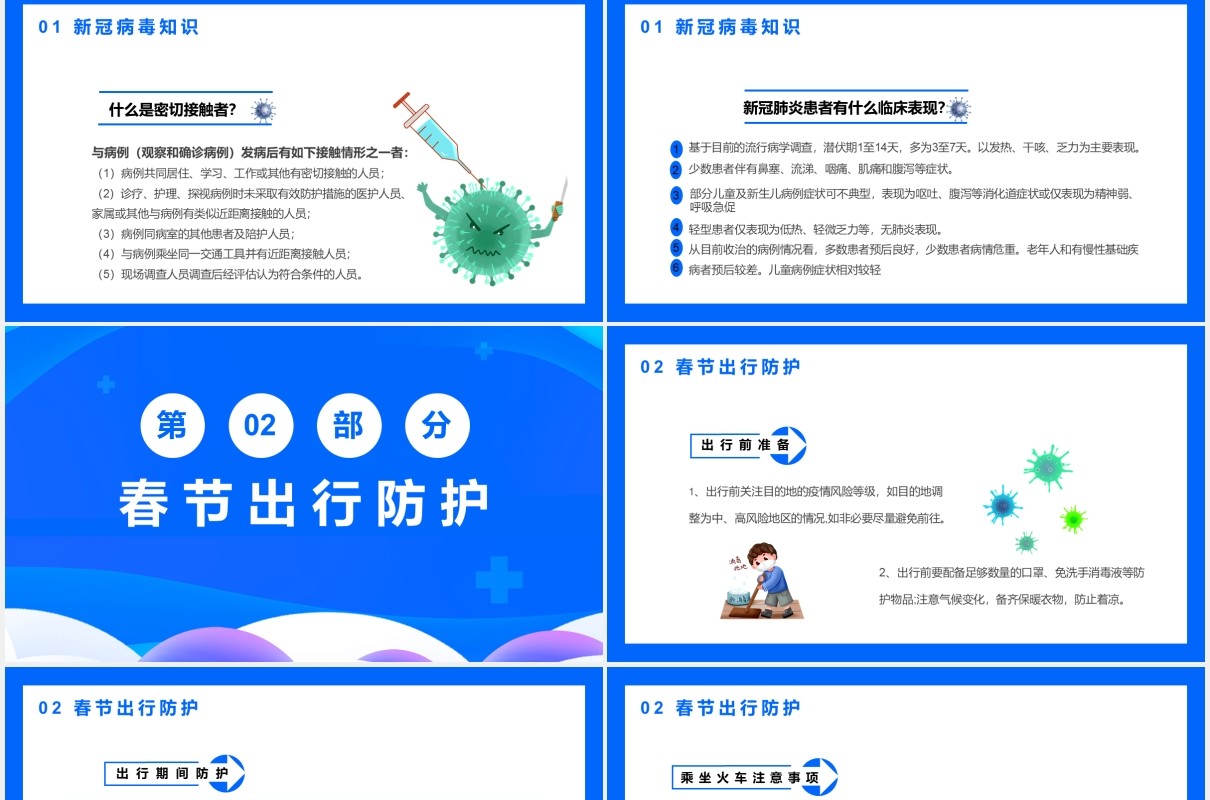 蓝色卡通风春节新冠病毒防控指南通用PPT模板