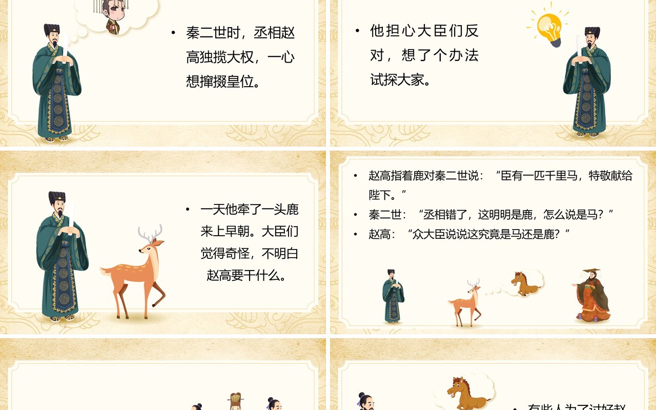 黄色卡通指鹿为马儿童寓言故事绘本PPT模板