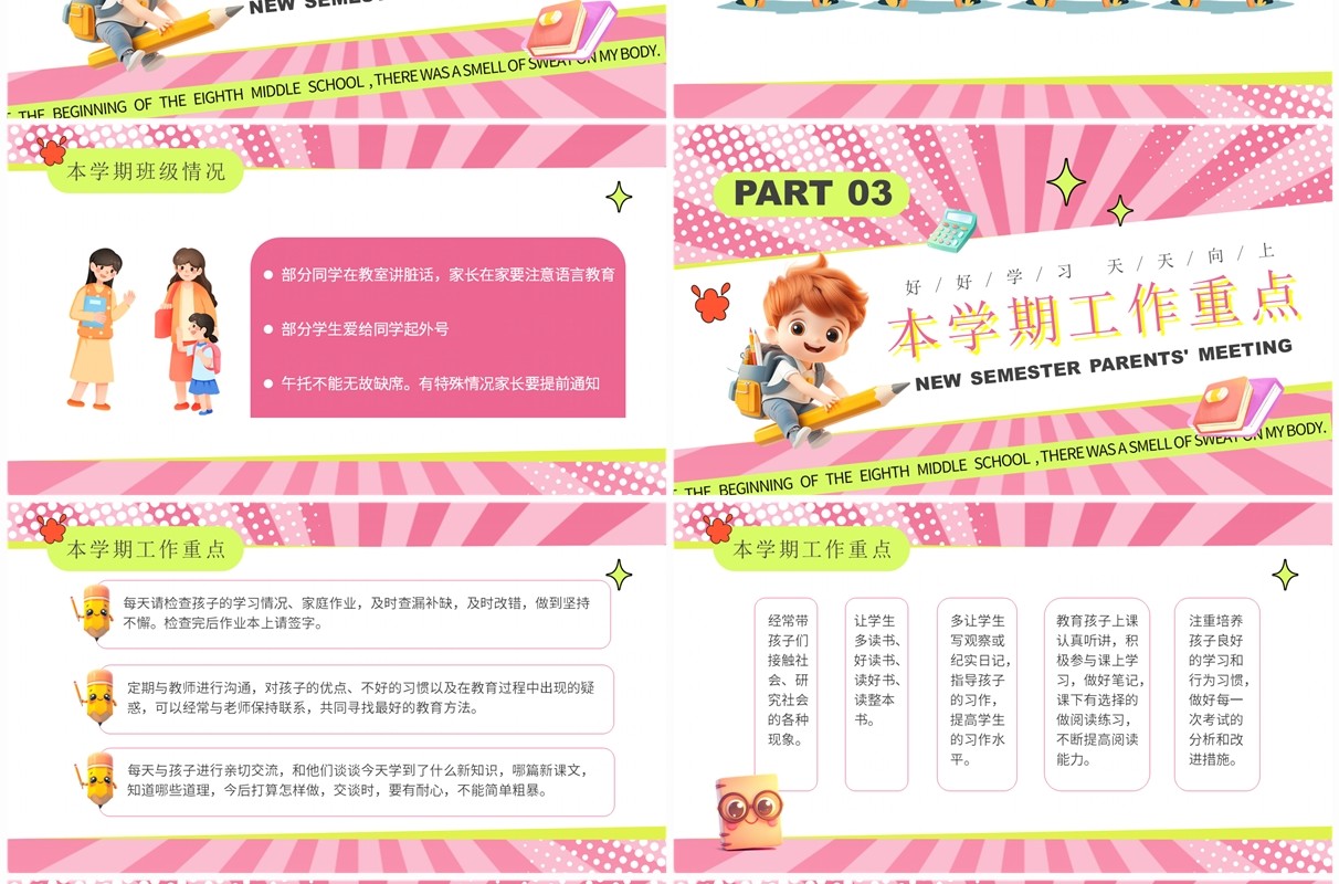 粉色创意卡通风新学期新气象家长会PPT模板