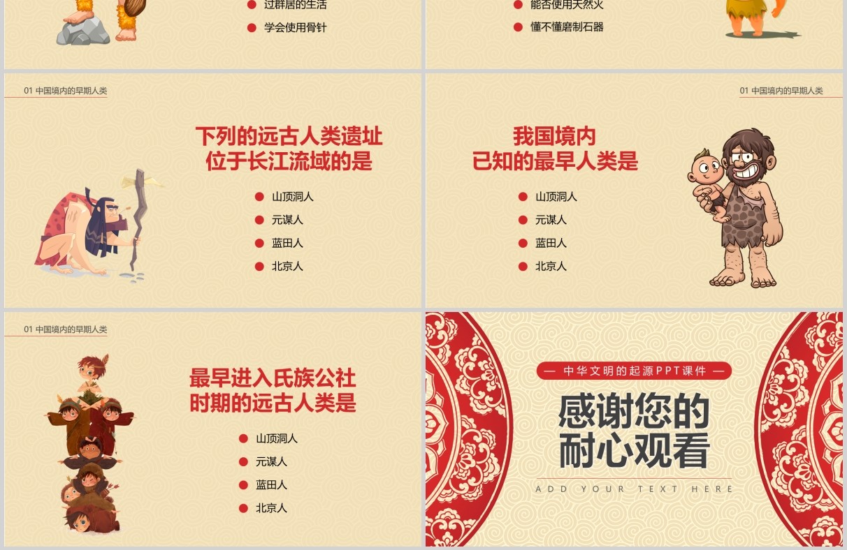 语文课件祖国境内的远古居民教师说课PPT模板