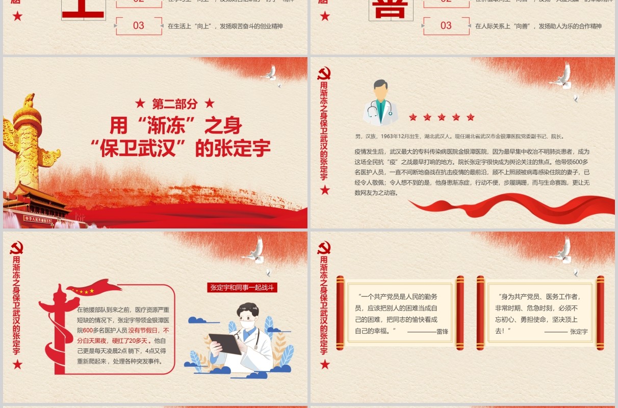 红色党政抗击疫情致敬英雄PPT模板