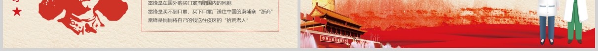 红色党政抗击疫情致敬英雄PPT模板
