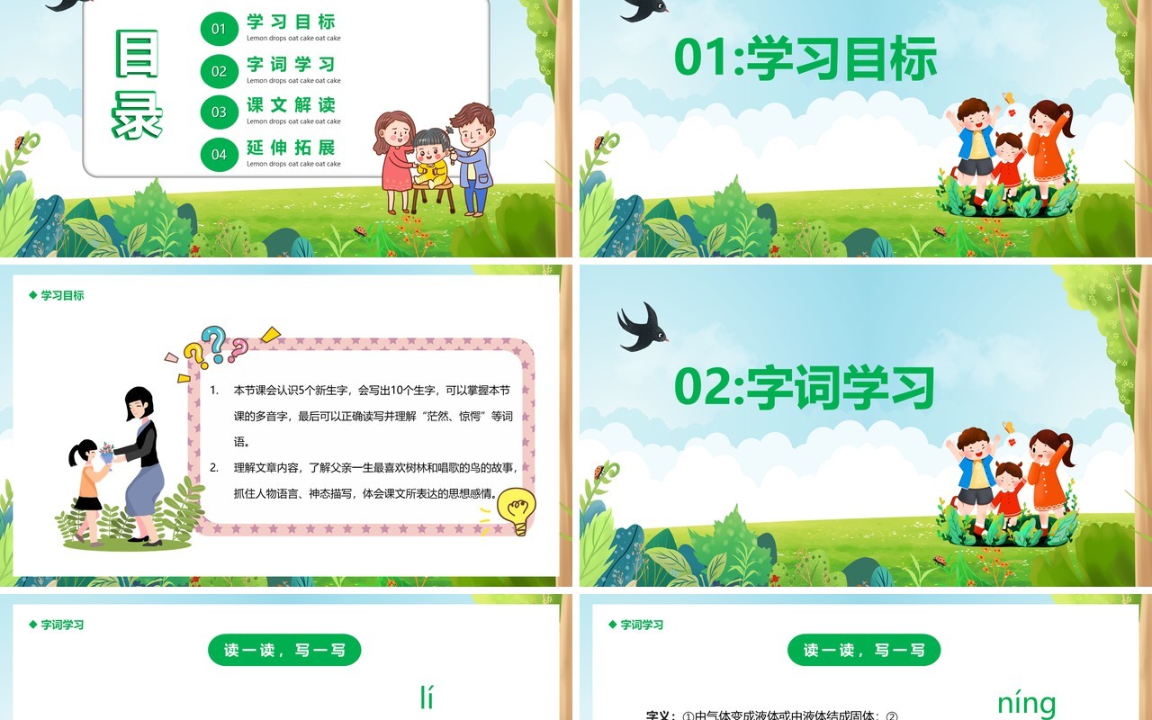部编版三年级语文上册父亲树林和鸟课件PPT模板