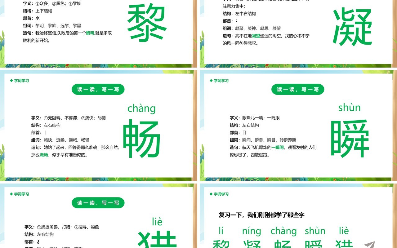 部编版三年级语文上册父亲树林和鸟课件PPT模板