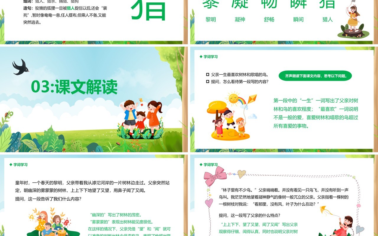 部编版三年级语文上册父亲树林和鸟课件PPT模板