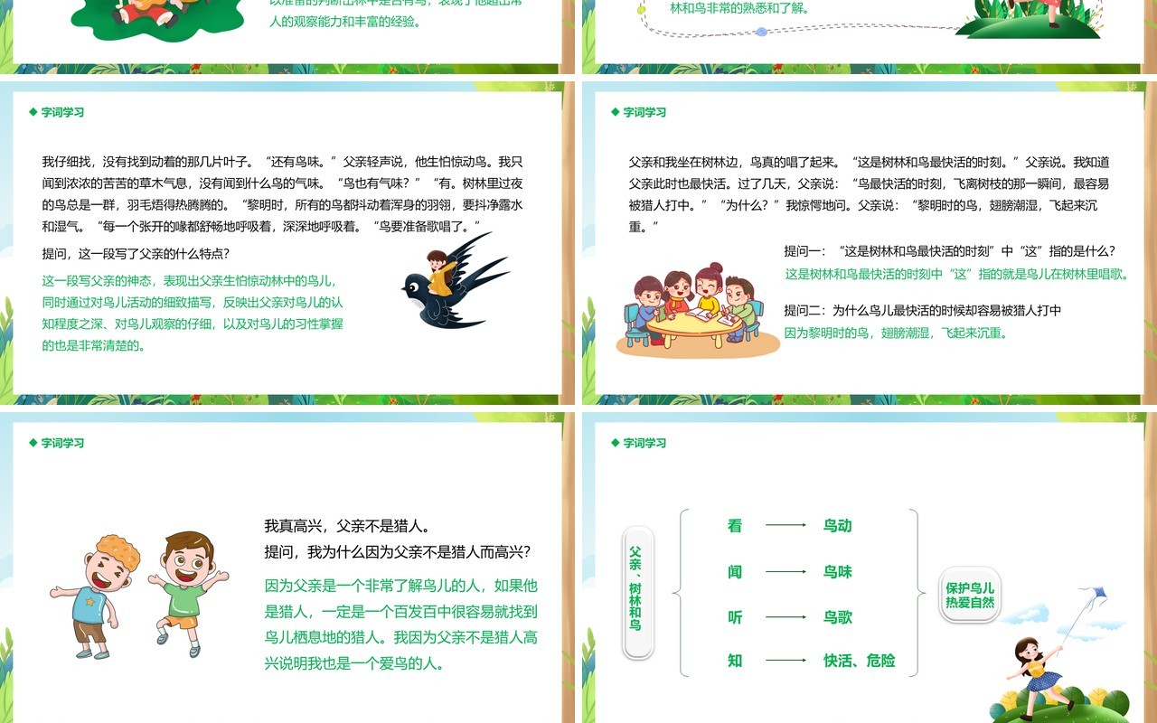 部编版三年级语文上册父亲树林和鸟课件PPT模板