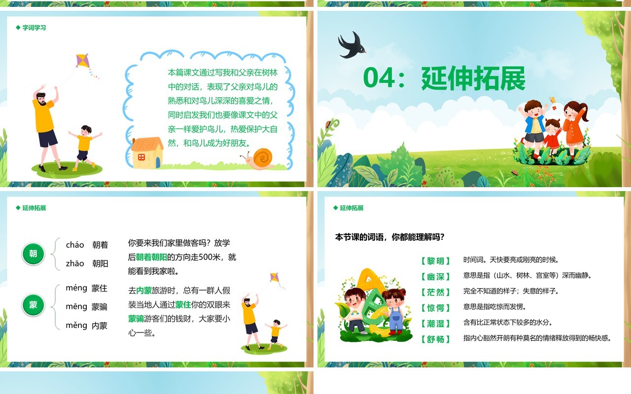 部编版三年级语文上册父亲树林和鸟课件PPT模板